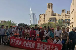 MG娱乐药业激情迪拜之旅完美谢幕！