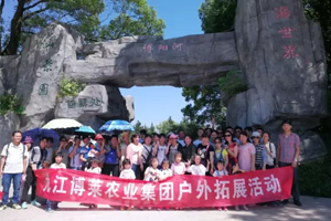 MG娱乐集团职工博阳河农家乐体验一日游活动圆满结束