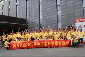 转型升级，共享双赢——MG娱乐药业2017年四川年中客户答谢会隆重召开