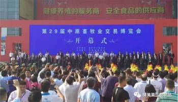 MG娱乐圆满参展第29届中原畜牧业交易博览会！
