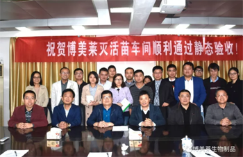 热烈庆祝MG娱乐灭活苗车间顺利通过静态验收！