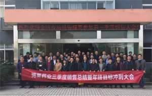 携手并进，共赢未来—MG娱乐药业三季度销售总结暨年中目标冲刺大会隆重召开！