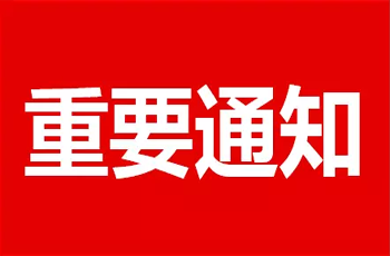 关于禁止电商平台销售“MG娱乐药业”产品的通知