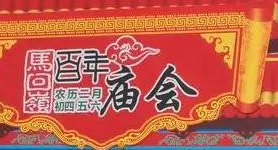 民俗风情百年庙会，MG娱乐高科倾情助力