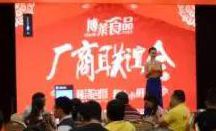 MG娱乐股份成功举办2018年新品发布订货会
