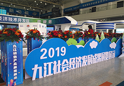 “民以食为天，食以安为先” ——MG娱乐集团参加2019九江社会经济发展成果展览