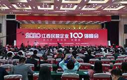 热烈庆祝MG娱乐集团连续7年入选江西民营企业100强