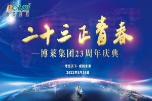 二十三正青春——MG娱乐集团23周年庆典
