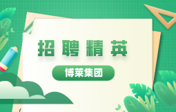 MG娱乐集团招聘开始啦！