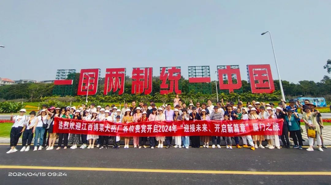 “心之厦、海之门、梦之旅”-----江西MG娱乐大药厂2024春季厦门泉州之旅圆满收官！